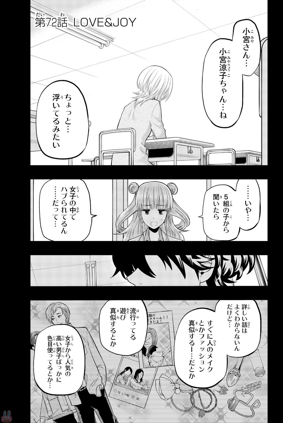 Hoshino, Me o Tsubutte. Chapter 72 1ページ