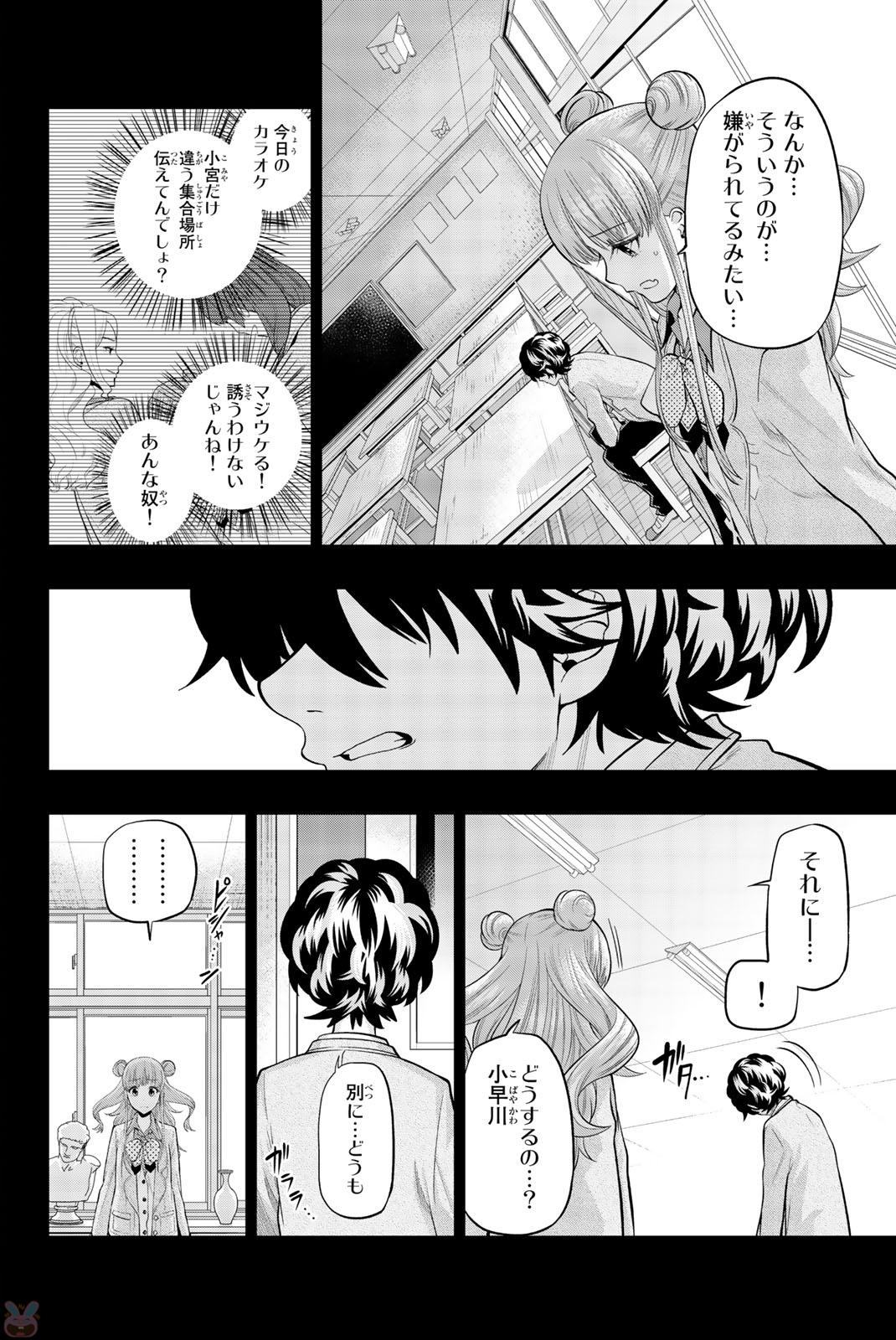 Hoshino, Me o Tsubutte. Chapter 72 2ページ