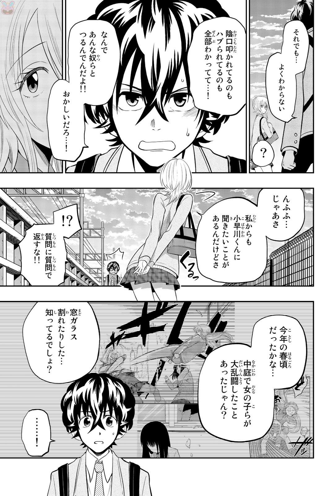 Hoshino, Me o Tsubutte. Chapter 72 11ページ