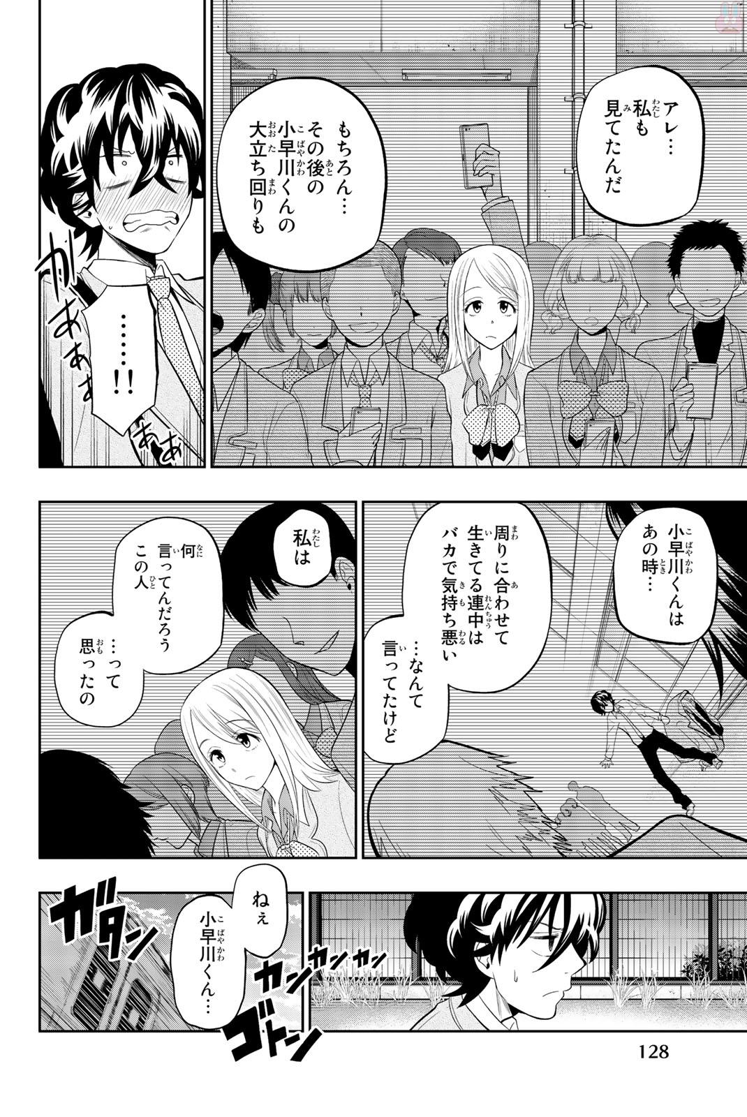 Hoshino, Me o Tsubutte. Chapter 72 12ページ