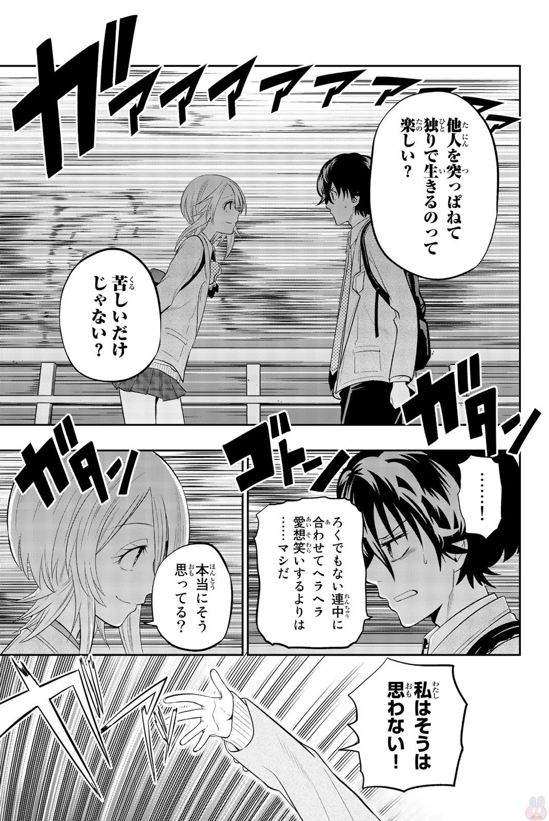 Hoshino, Me o Tsubutte. Chapter 72 13ページ