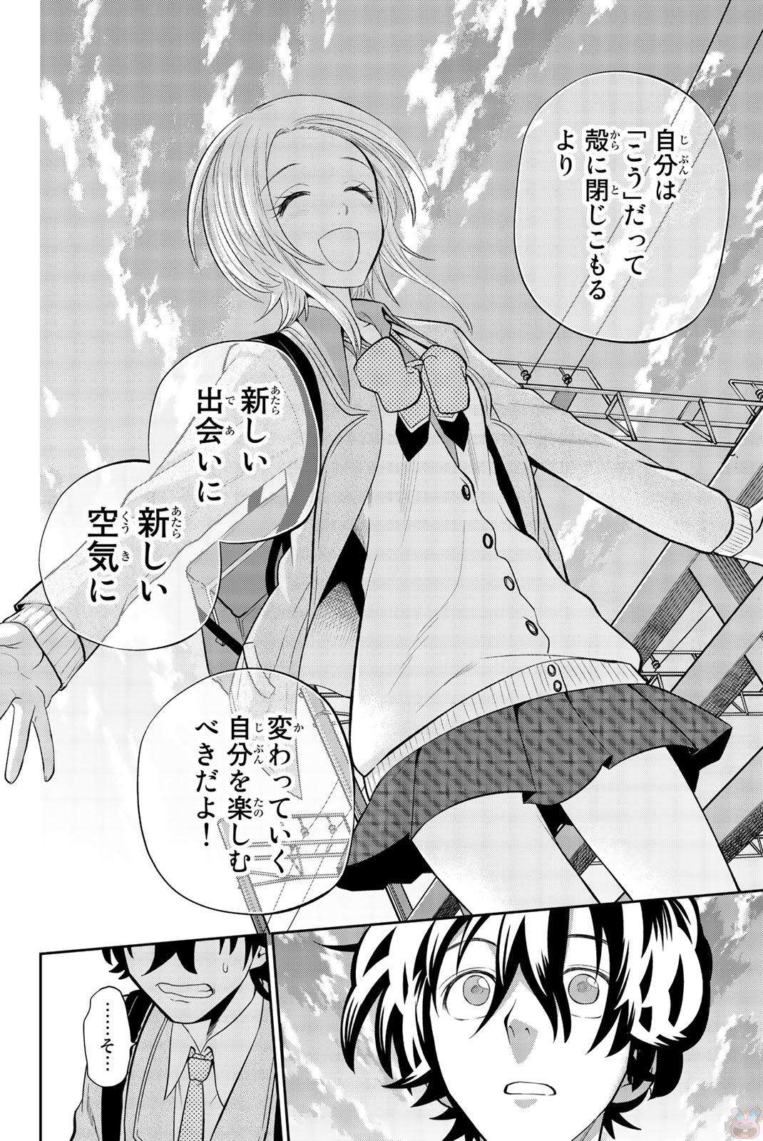 Hoshino, Me o Tsubutte. Chapter 72 14ページ