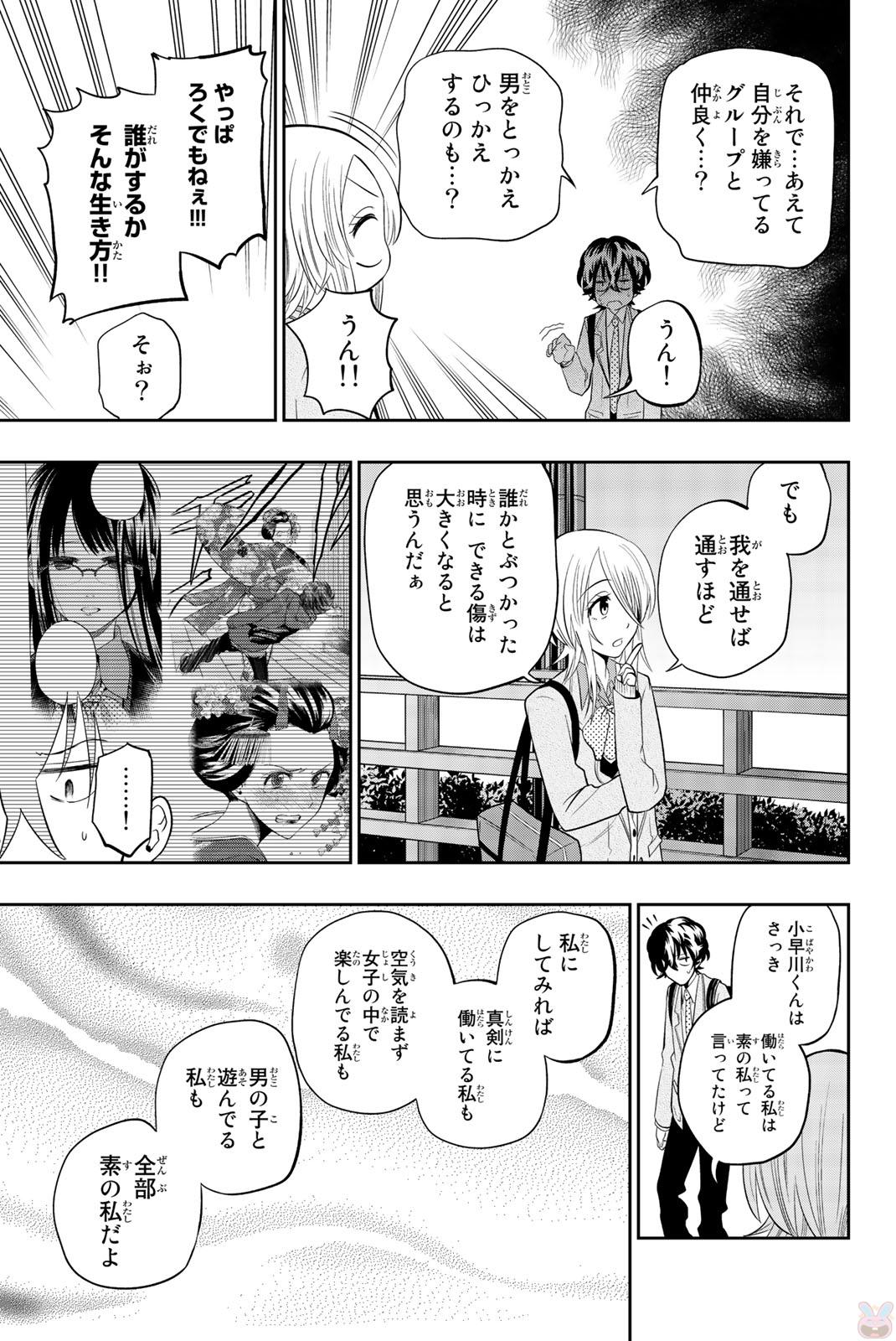 Hoshino, Me o Tsubutte. Chapter 72 15ページ