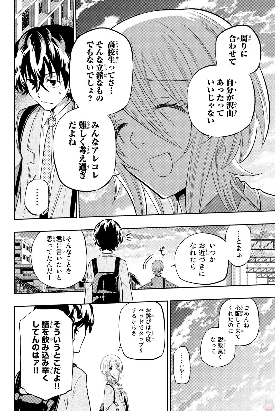 Hoshino, Me o Tsubutte. Chapter 72 16ページ
