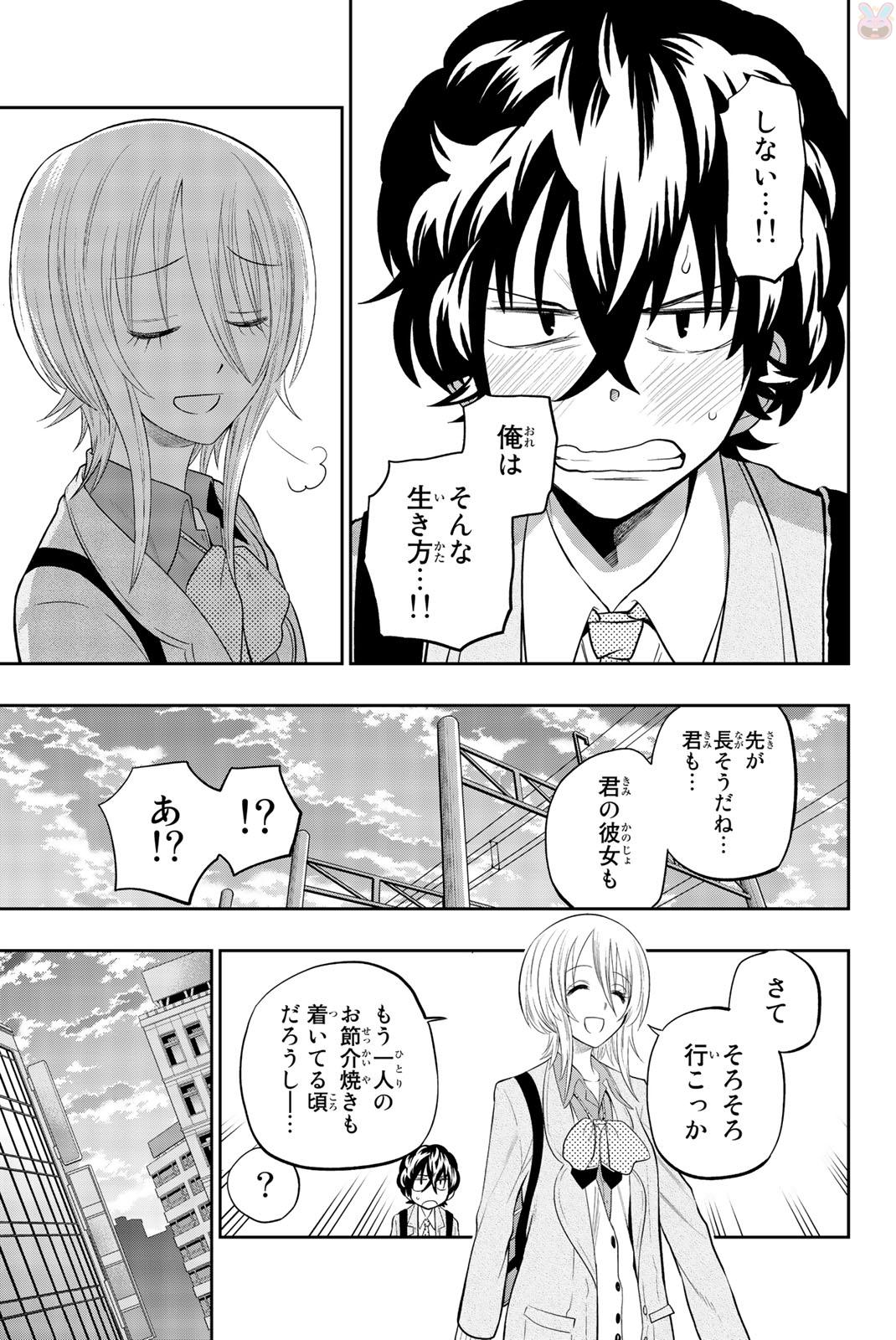 Hoshino, Me o Tsubutte. Chapter 72 17ページ