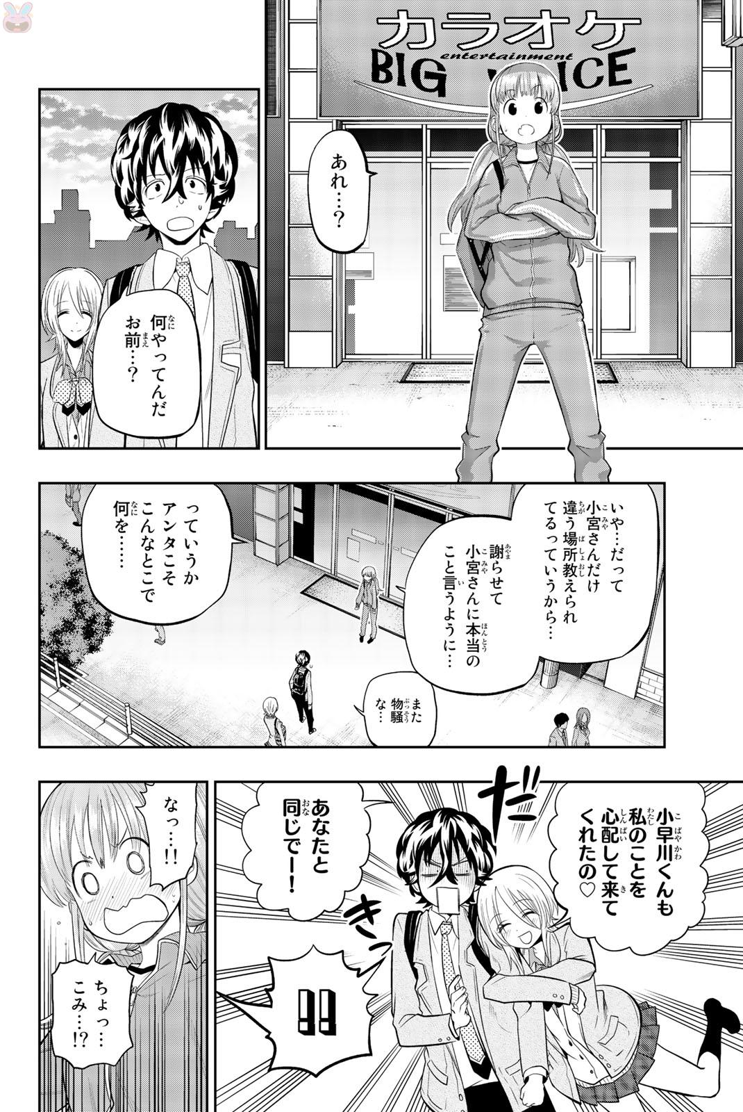 Hoshino, Me o Tsubutte. Chapter 72 18ページ