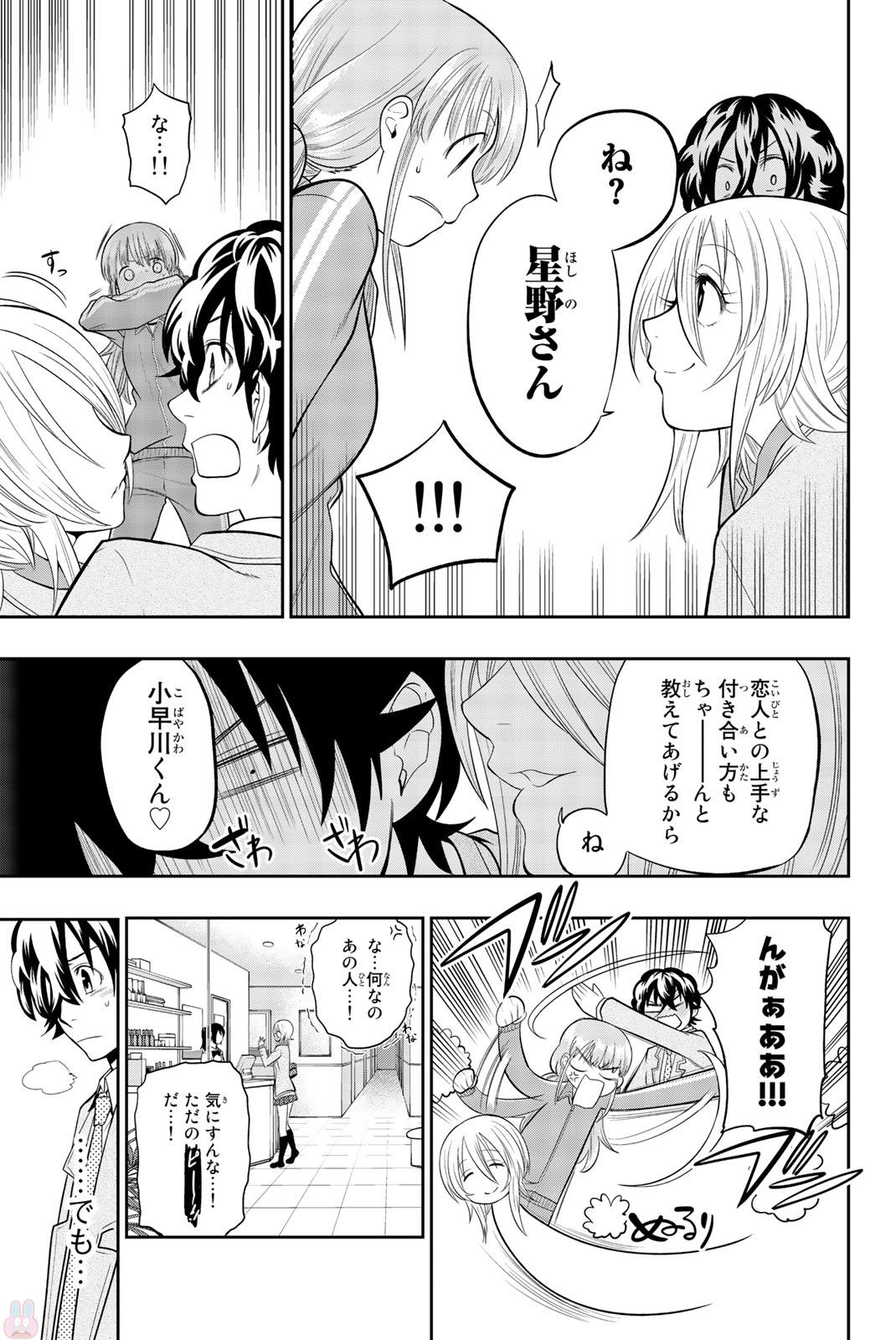 Hoshino, Me o Tsubutte. Chapter 72 19ページ