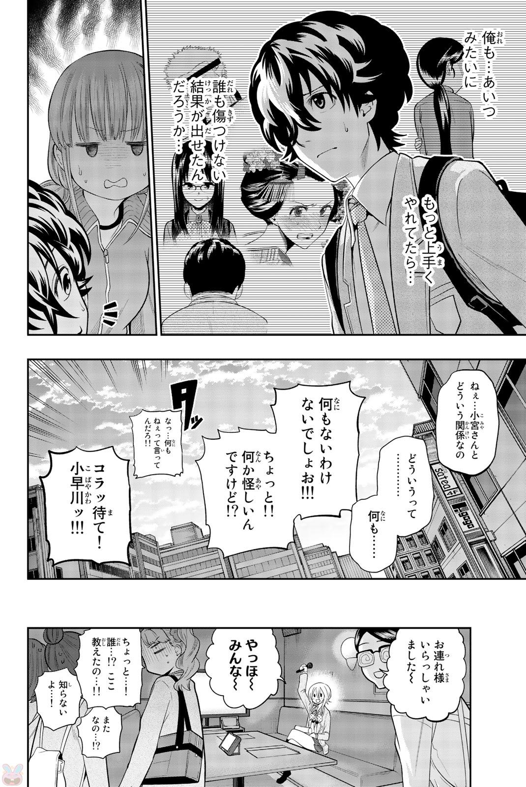 Hoshino, Me o Tsubutte. Chapter 72 20ページ