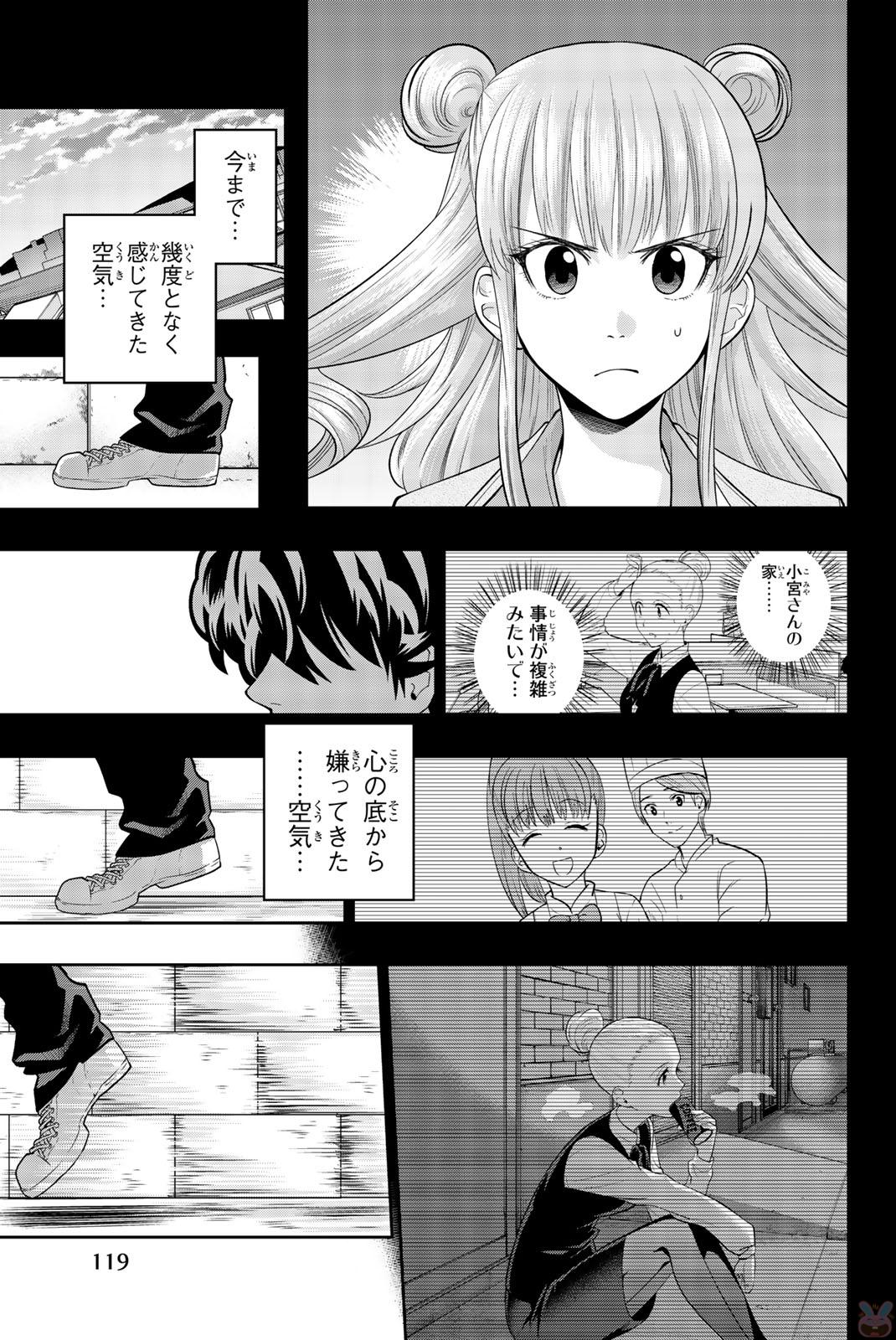 Hoshino, Me o Tsubutte. Chapter 72 3ページ