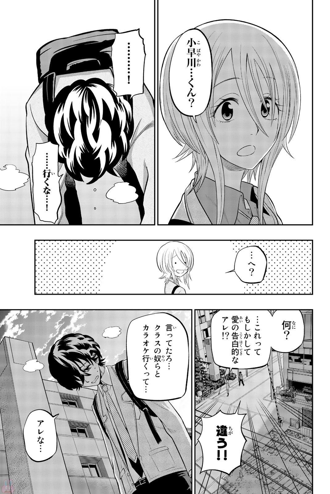 Hoshino, Me o Tsubutte. Chapter 72 5ページ