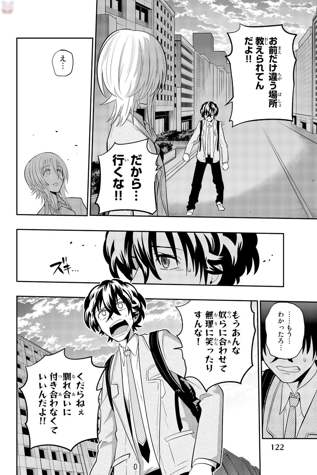Hoshino, Me o Tsubutte. Chapter 72 6ページ