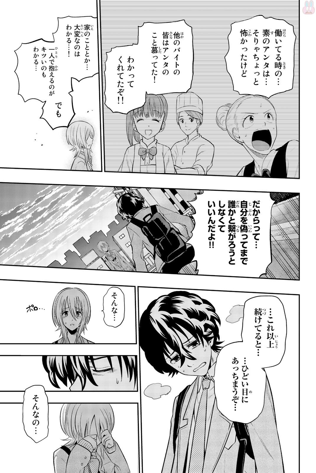Hoshino, Me o Tsubutte. Chapter 72 7ページ