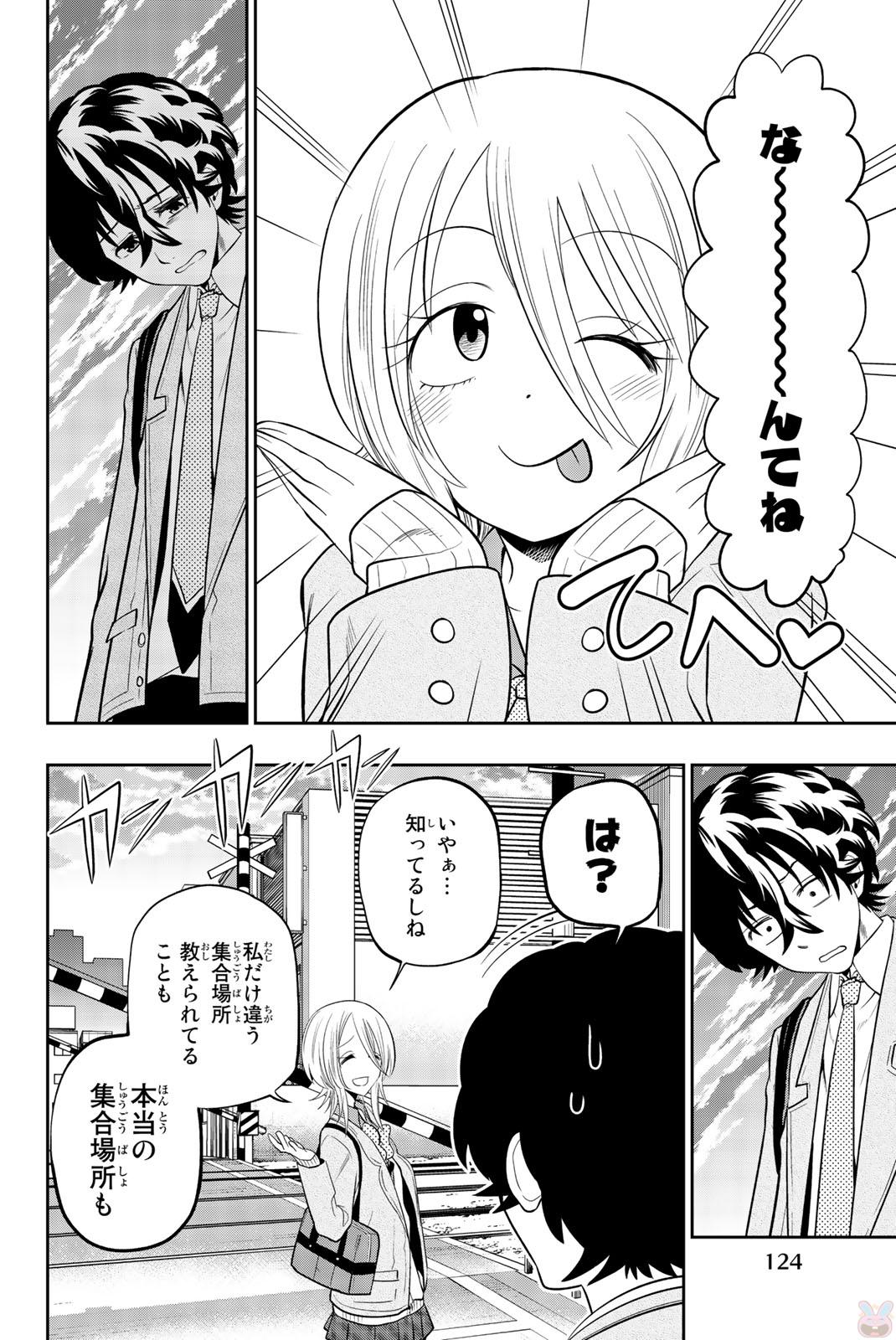 Hoshino, Me o Tsubutte. Chapter 72 8ページ