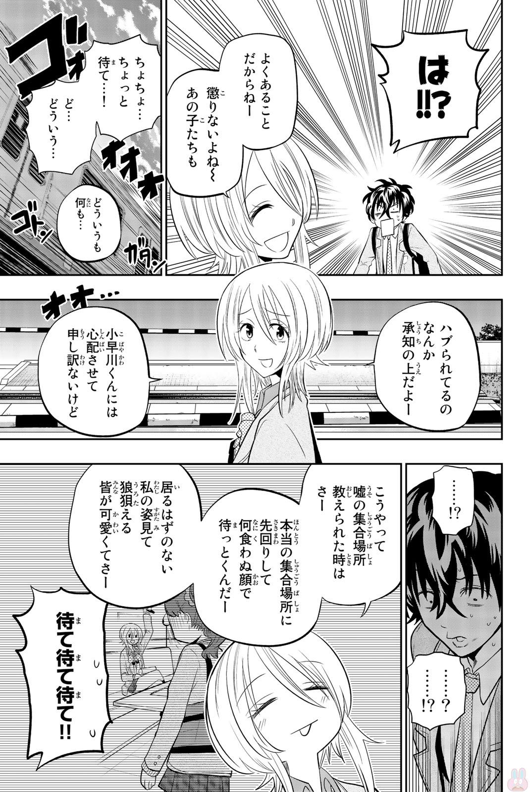 Hoshino, Me o Tsubutte. Chapter 72 9ページ