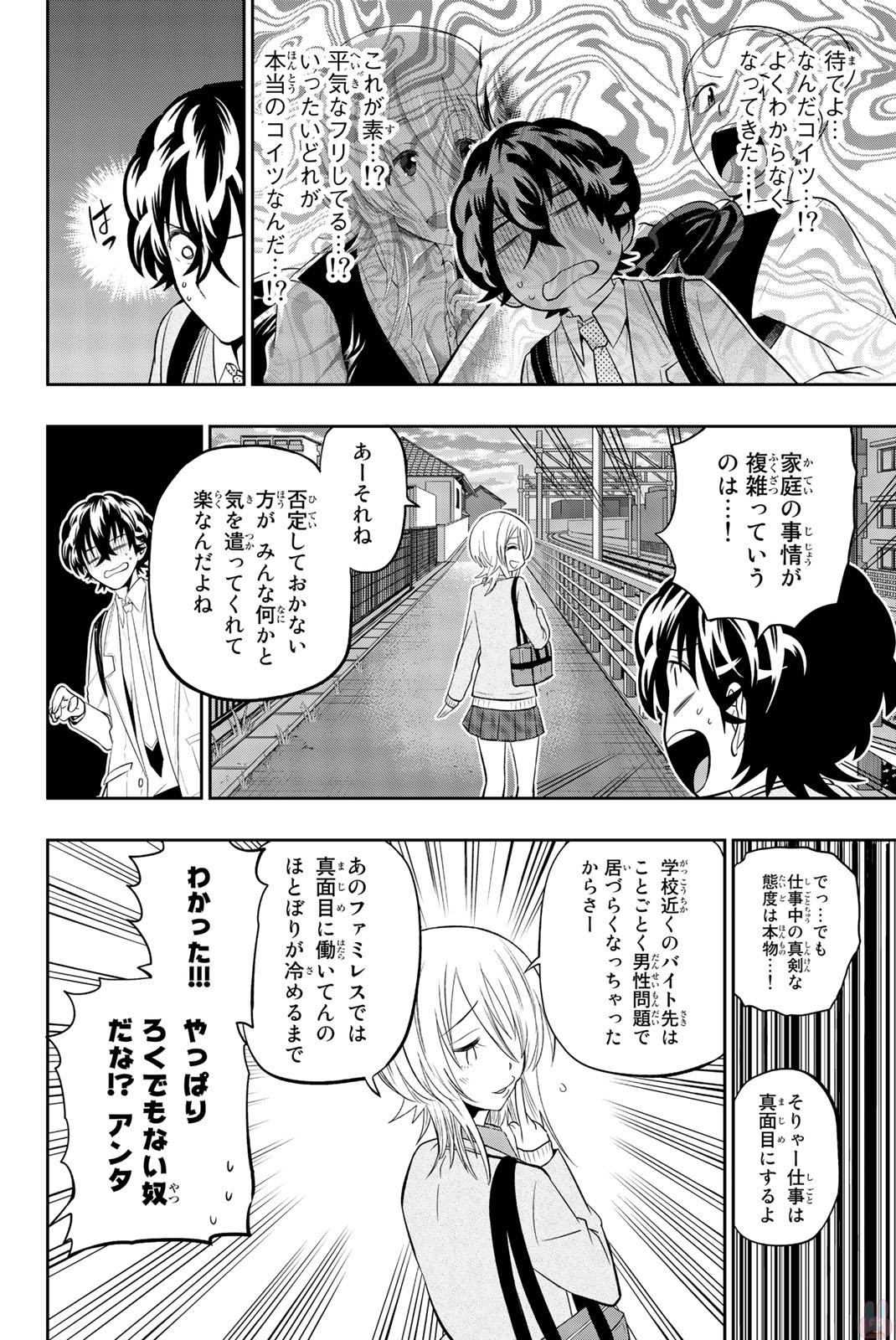 Hoshino, Me o Tsubutte. Chapter 72 10ページ