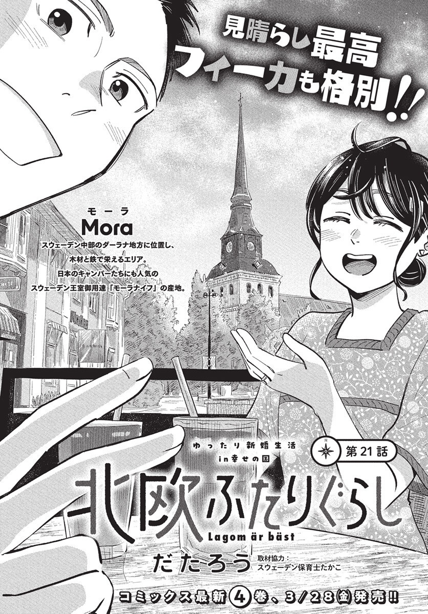 Hokuou Futari-gurashi Chapter 21 1ページ