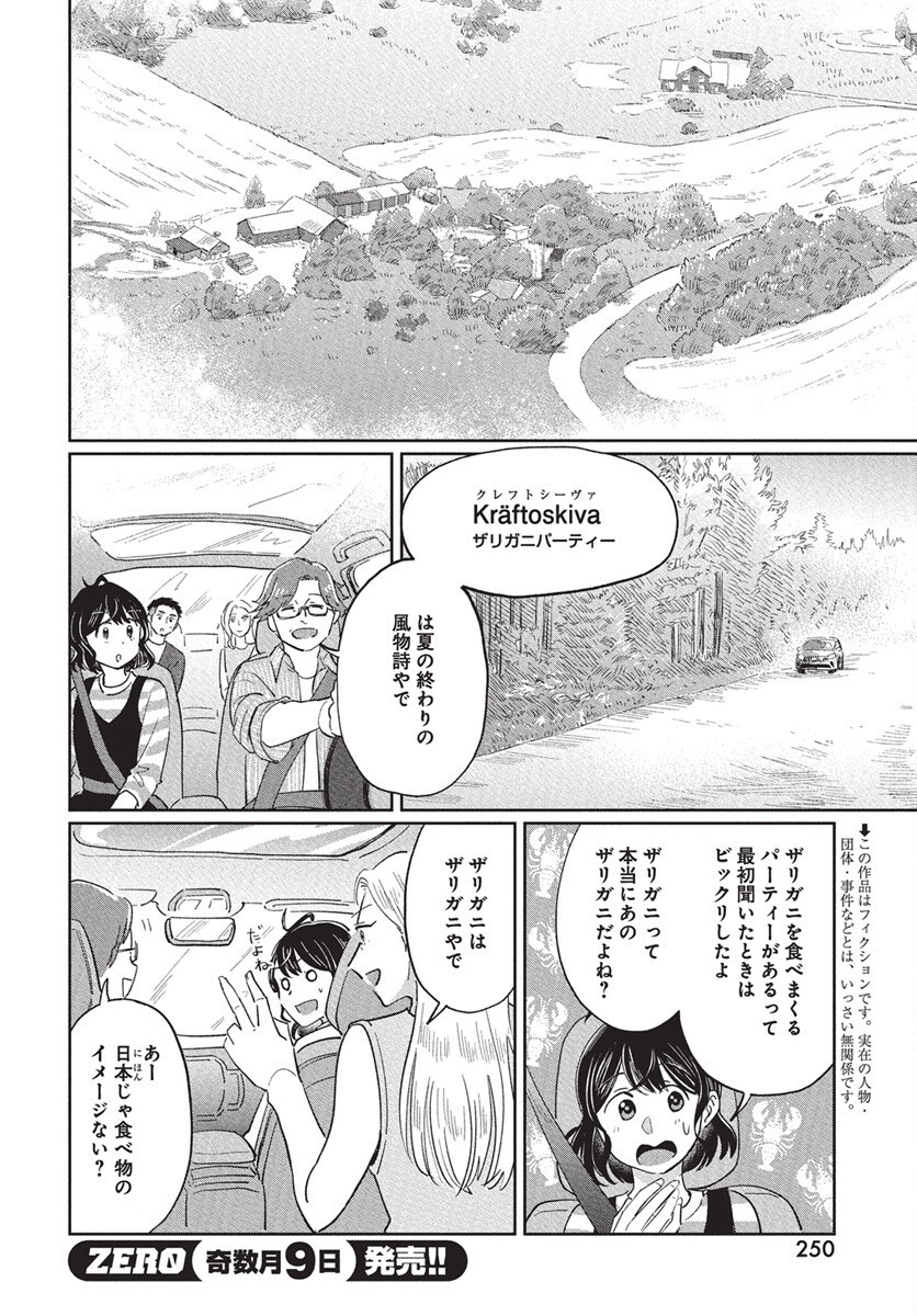 Hokuou Futari-gurashi Chapter 21 2ページ