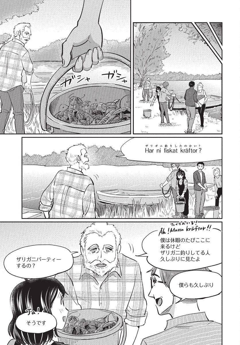 Hokuou Futari-gurashi Chapter 21 11ページ