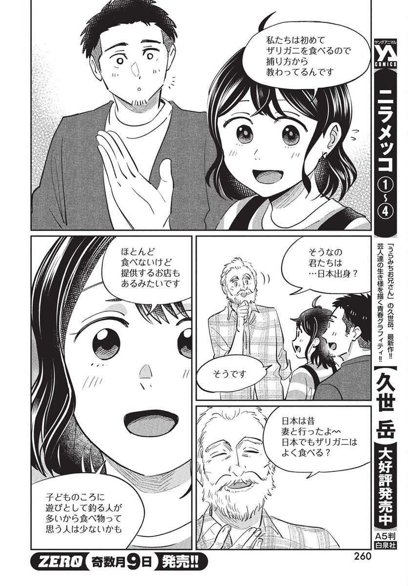 Hokuou Futari-gurashi Chapter 21 12ページ