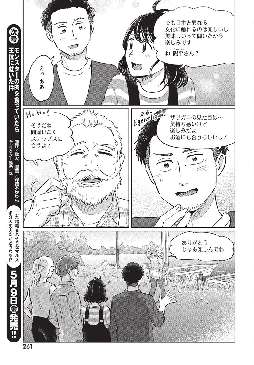 Hokuou Futari-gurashi Chapter 21 13ページ