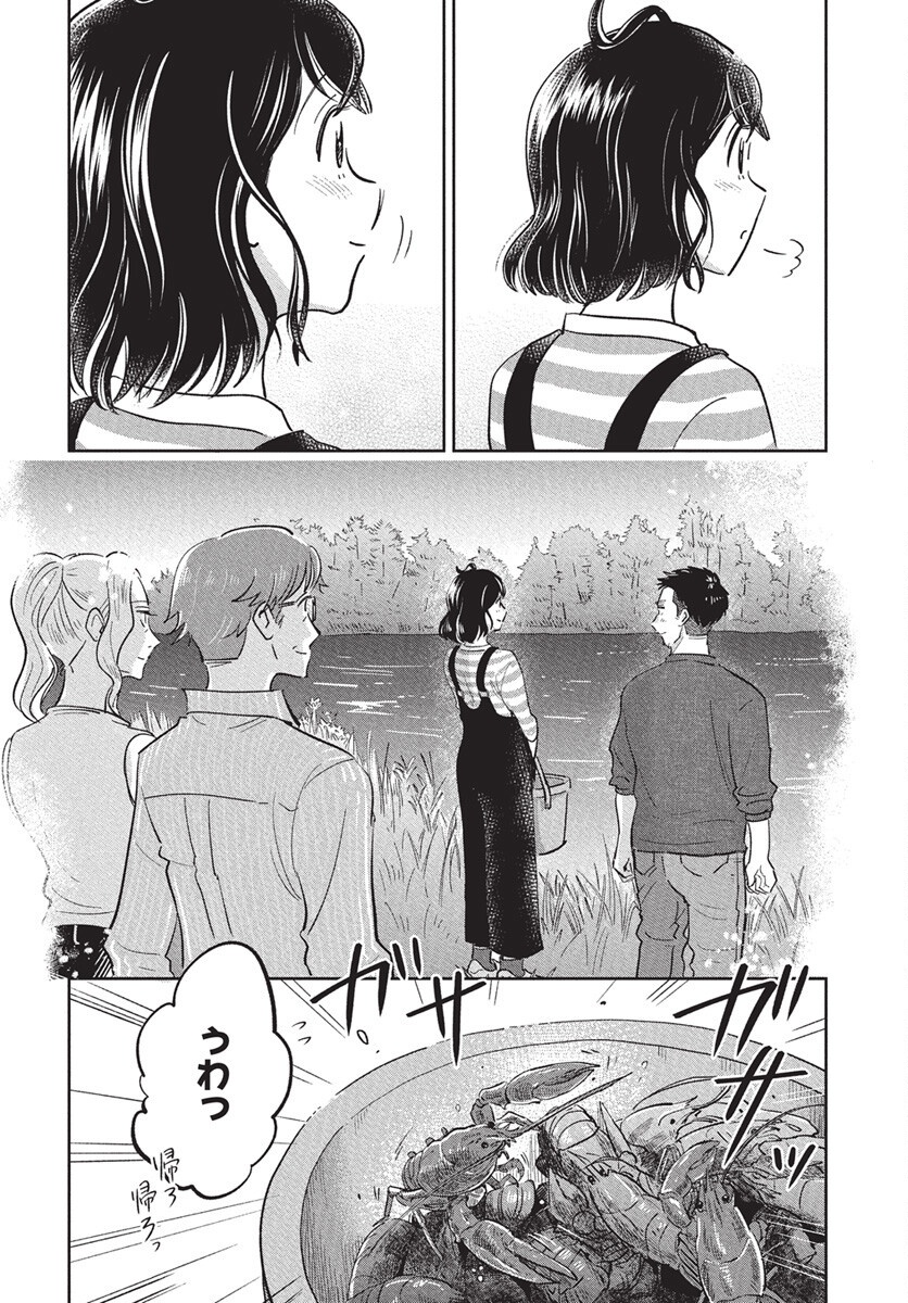 Hokuou Futari-gurashi Chapter 21 14ページ