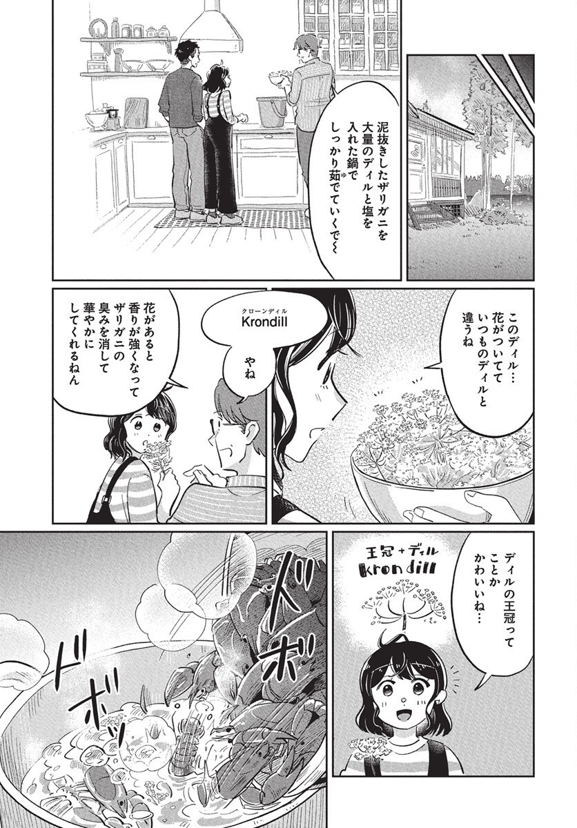 Hokuou Futari-gurashi Chapter 21 15ページ