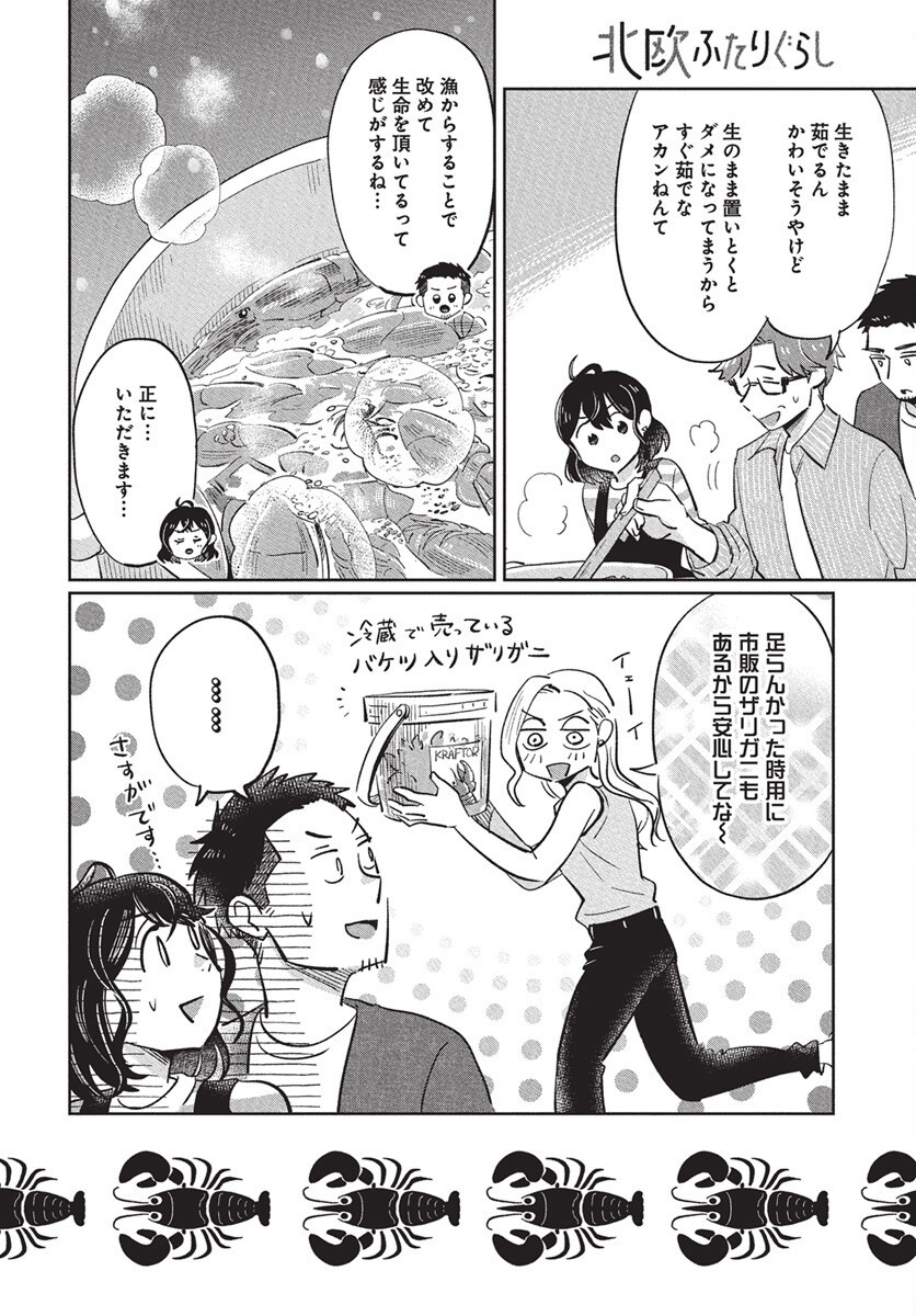 Hokuou Futari-gurashi Chapter 21 16ページ