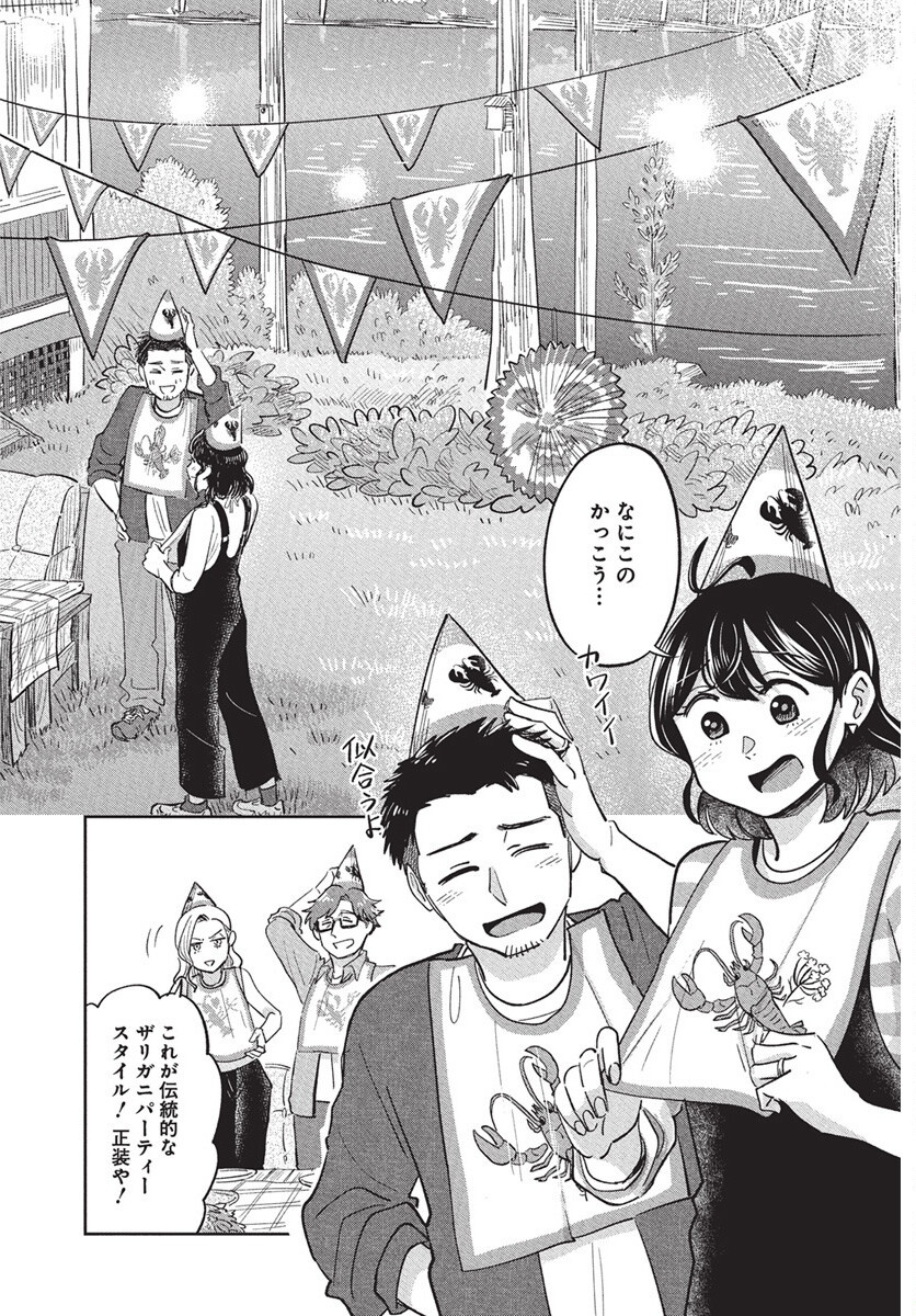 Hokuou Futari-gurashi Chapter 21 18ページ