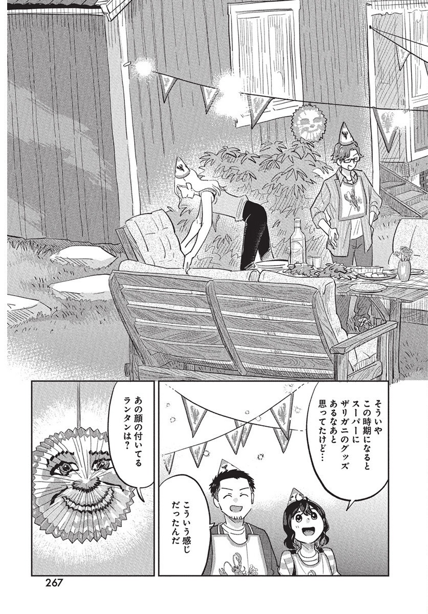 Hokuou Futari-gurashi Chapter 21 19ページ