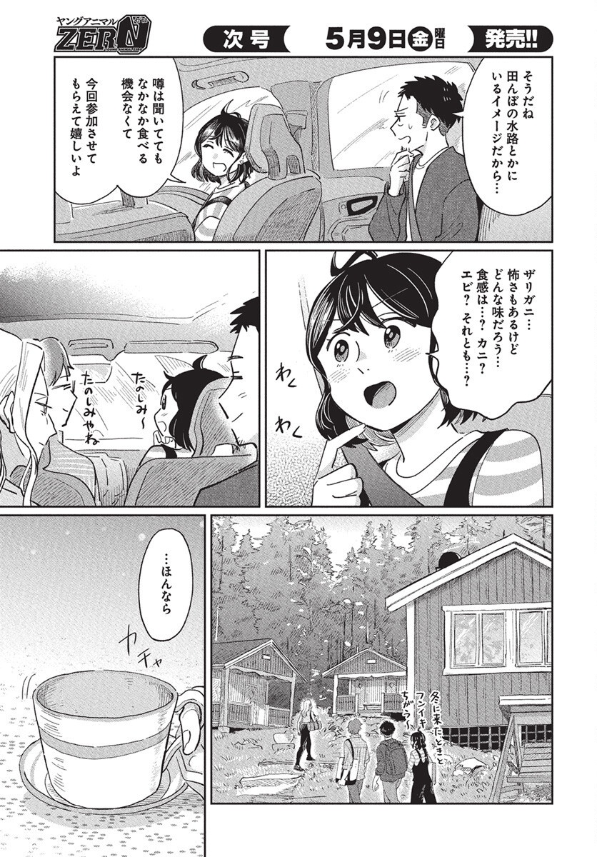 Hokuou Futari-gurashi Chapter 21 3ページ