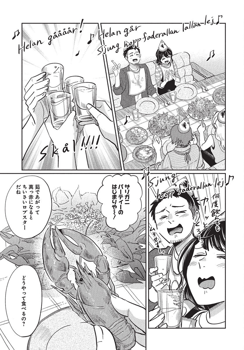 Hokuou Futari-gurashi Chapter 21 21ページ