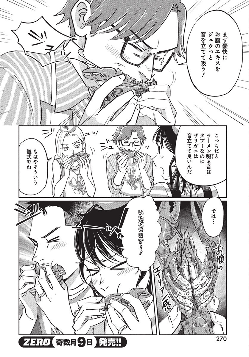 Hokuou Futari-gurashi Chapter 21 22ページ