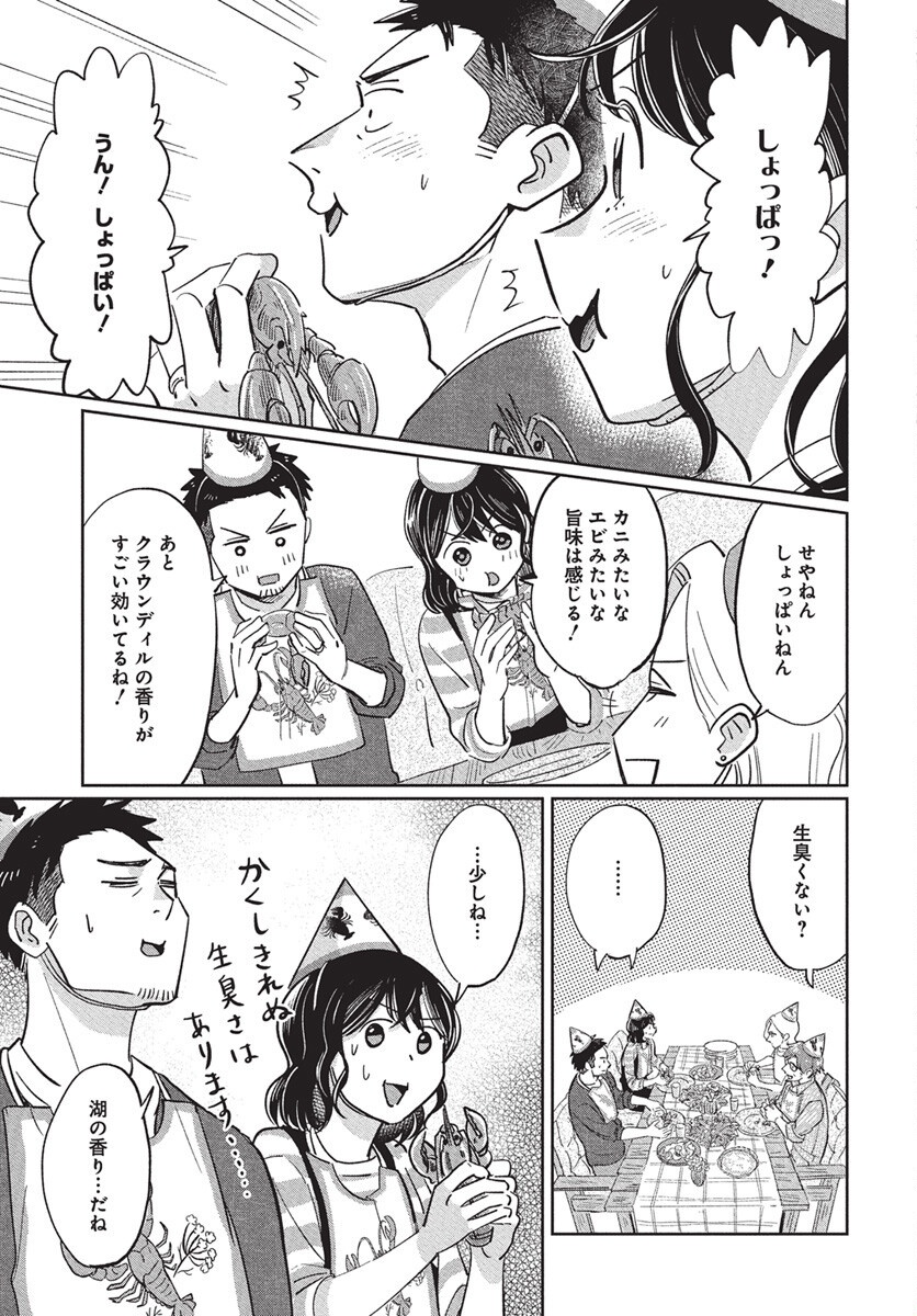 Hokuou Futari-gurashi Chapter 21 23ページ