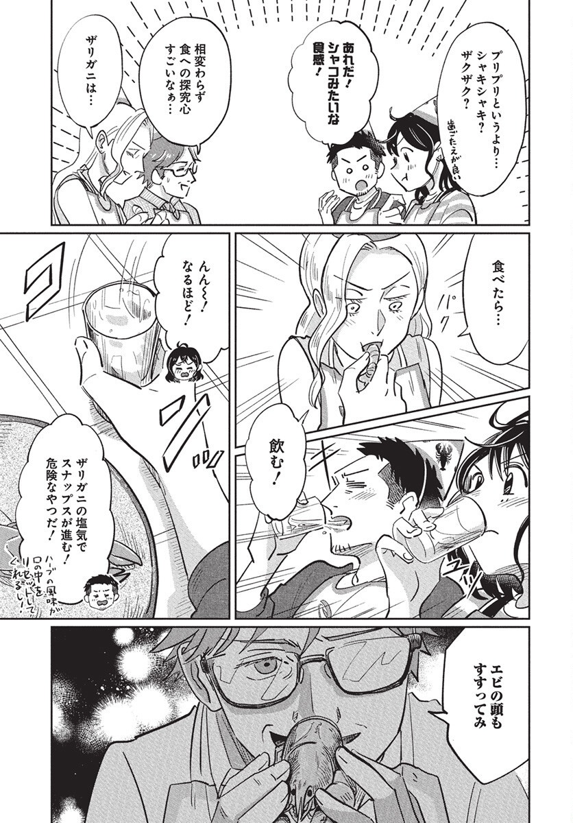 Hokuou Futari-gurashi Chapter 21 25ページ