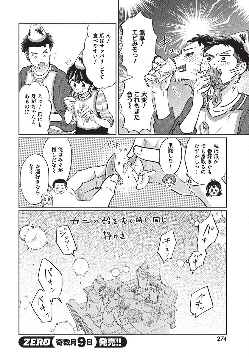Hokuou Futari-gurashi Chapter 21 26ページ