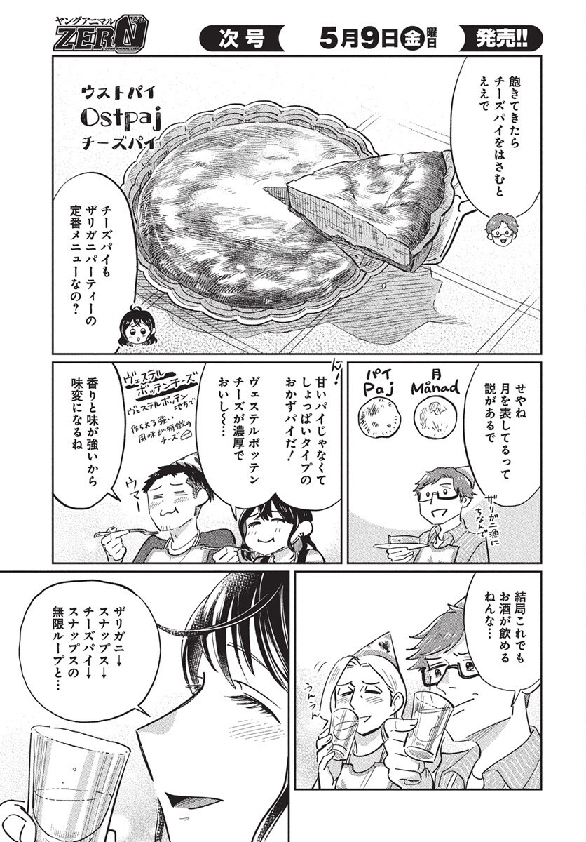 Hokuou Futari-gurashi Chapter 21 27ページ