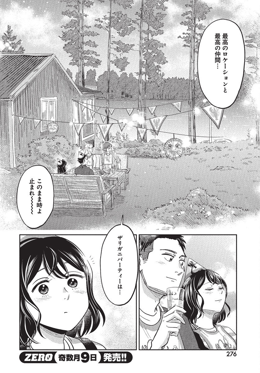 Hokuou Futari-gurashi Chapter 21 28ページ