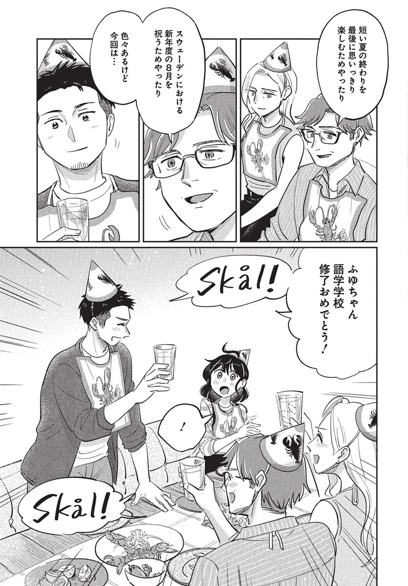 Hokuou Futari-gurashi Chapter 21 29ページ
