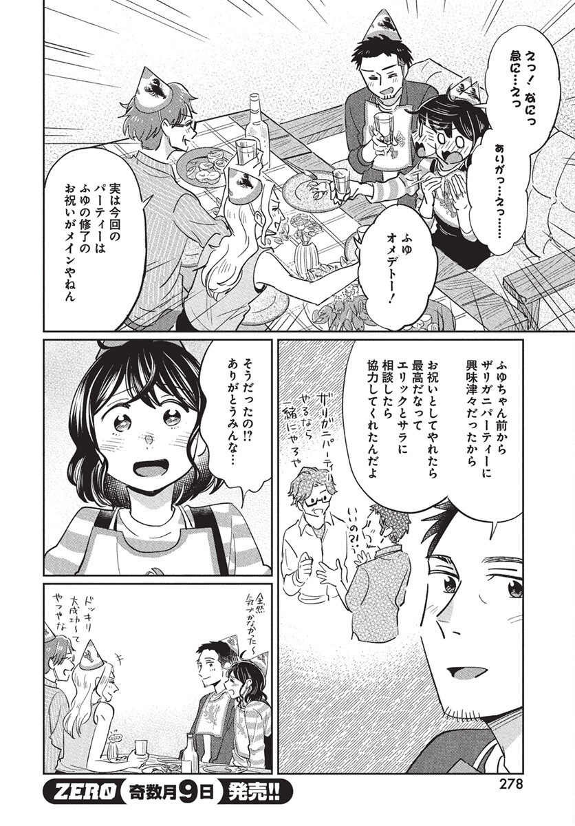 Hokuou Futari-gurashi Chapter 21 30ページ