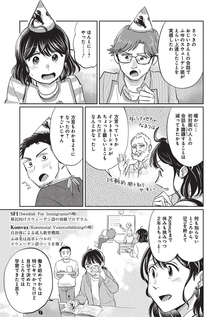 Hokuou Futari-gurashi Chapter 21 31ページ