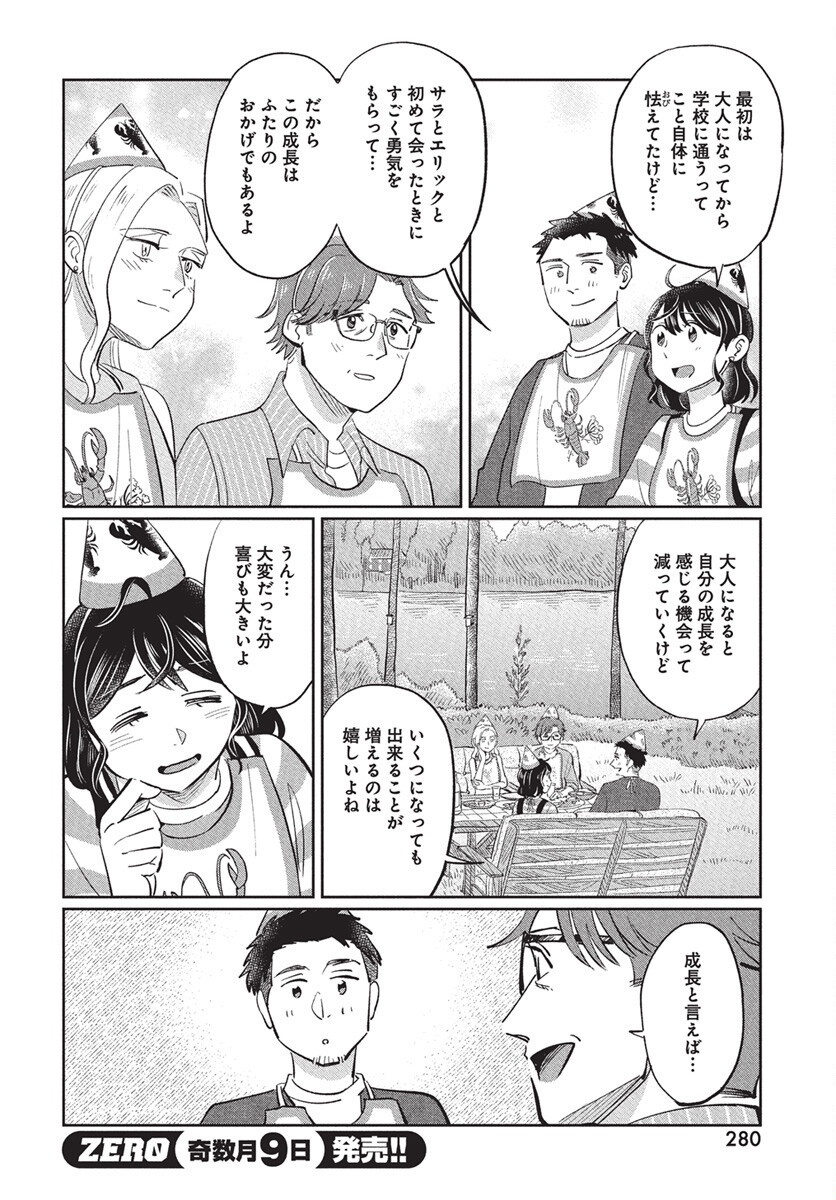 Hokuou Futari-gurashi Chapter 21 32ページ