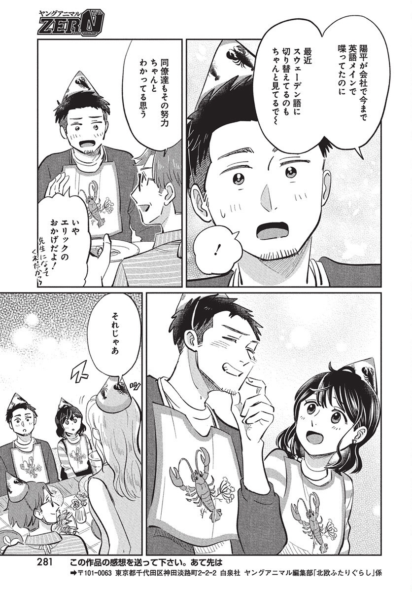 Hokuou Futari-gurashi Chapter 21 33ページ
