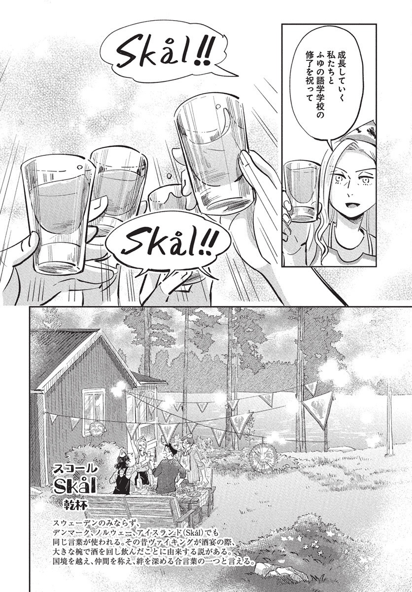 Hokuou Futari-gurashi Chapter 21 34ページ