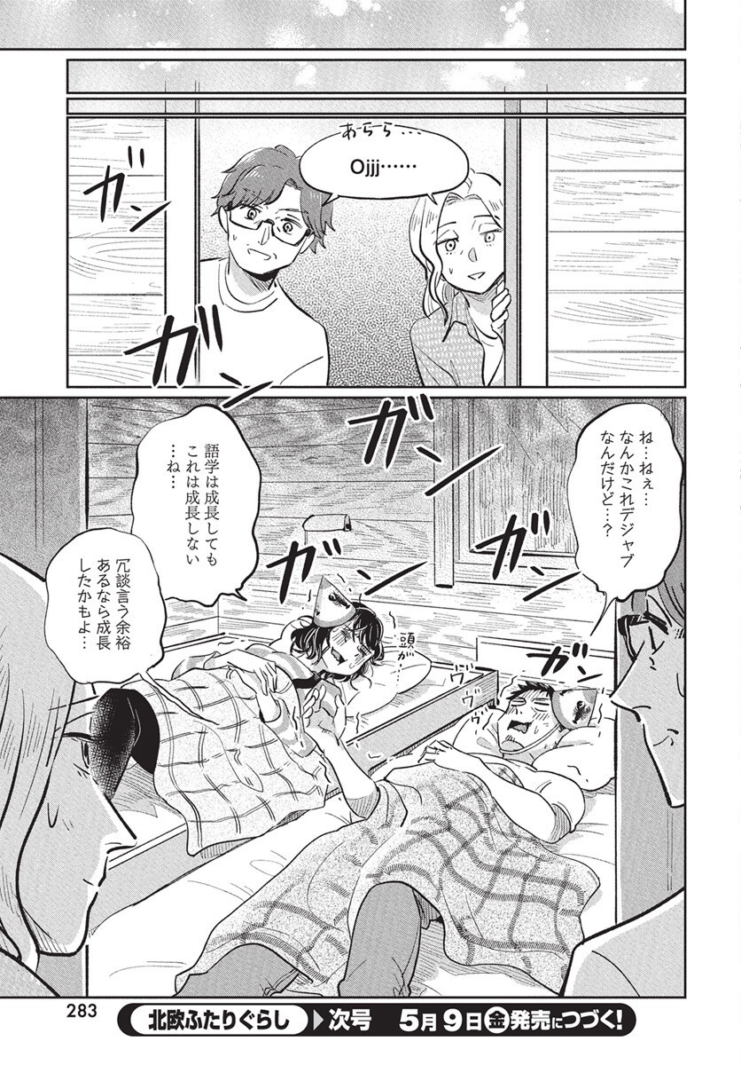Hokuou Futari-gurashi Chapter 21 35ページ