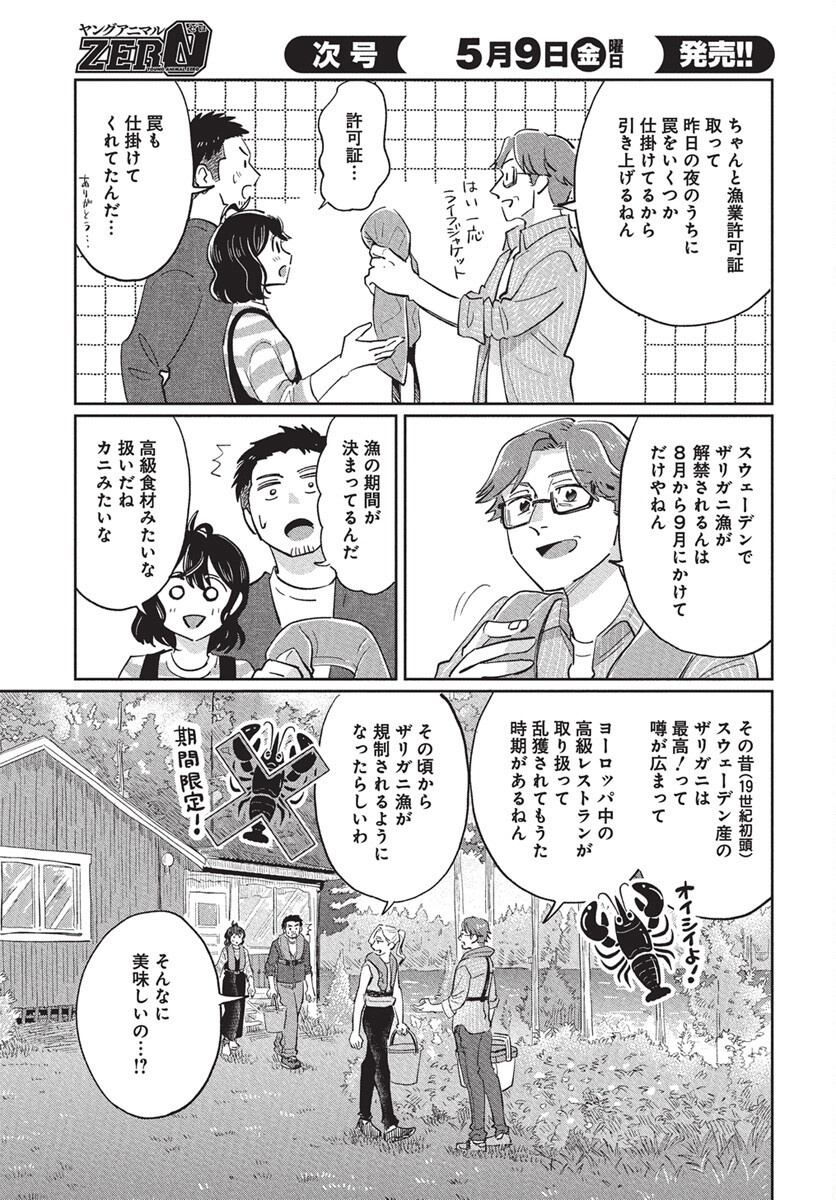 Hokuou Futari-gurashi Chapter 21 5ページ