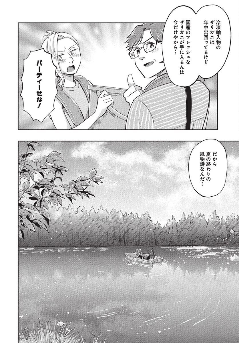 Hokuou Futari-gurashi Chapter 21 6ページ