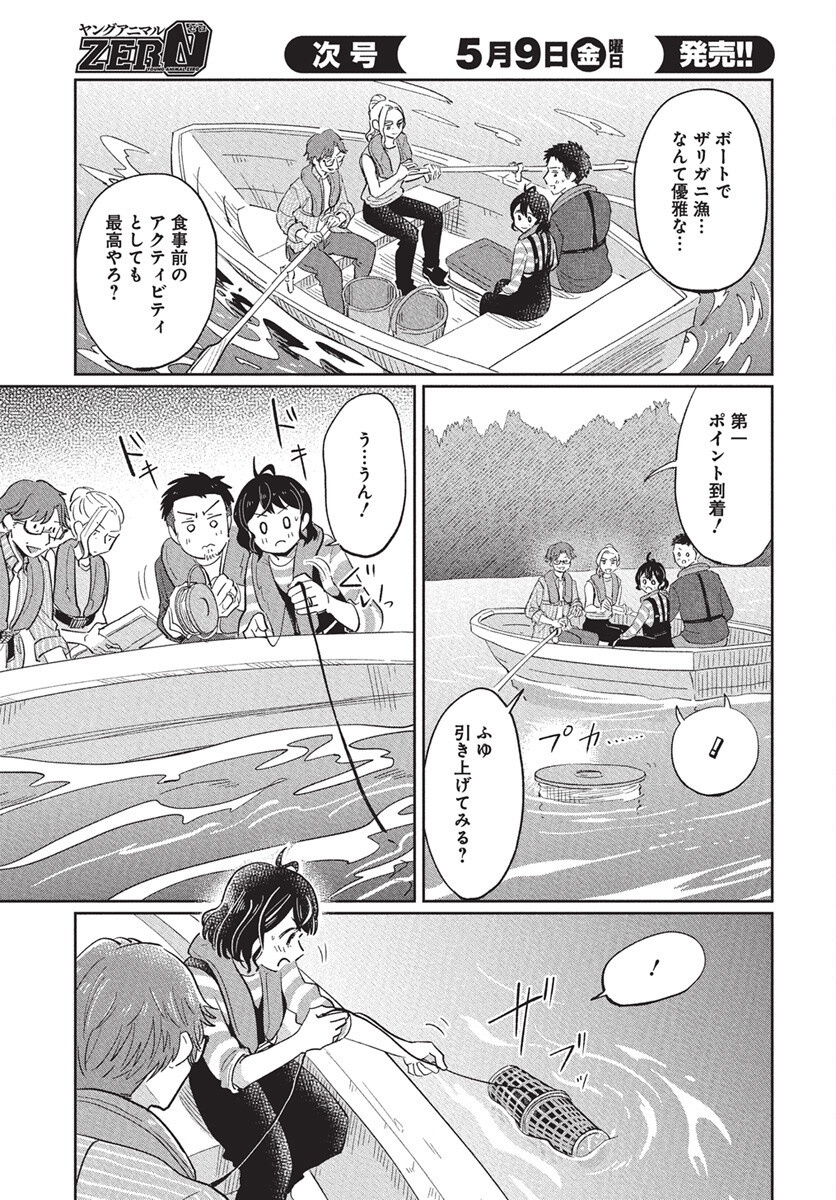 Hokuou Futari-gurashi Chapter 21 7ページ
