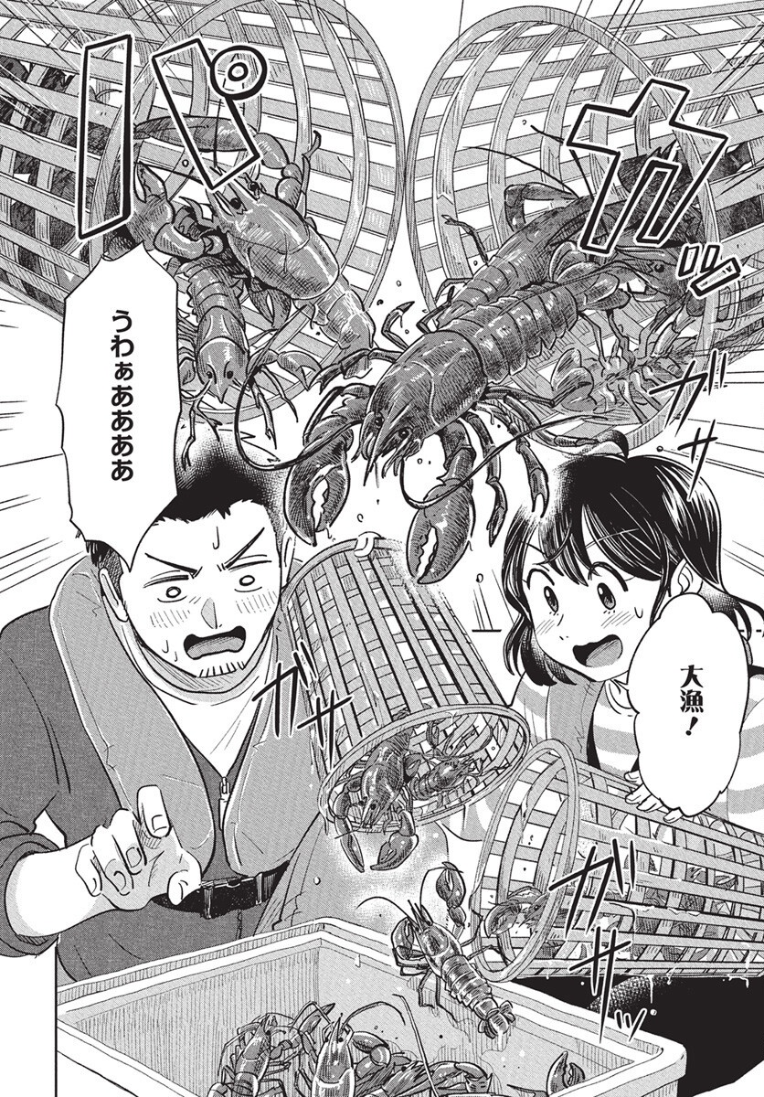Hokuou Futari-gurashi Chapter 21 8ページ
