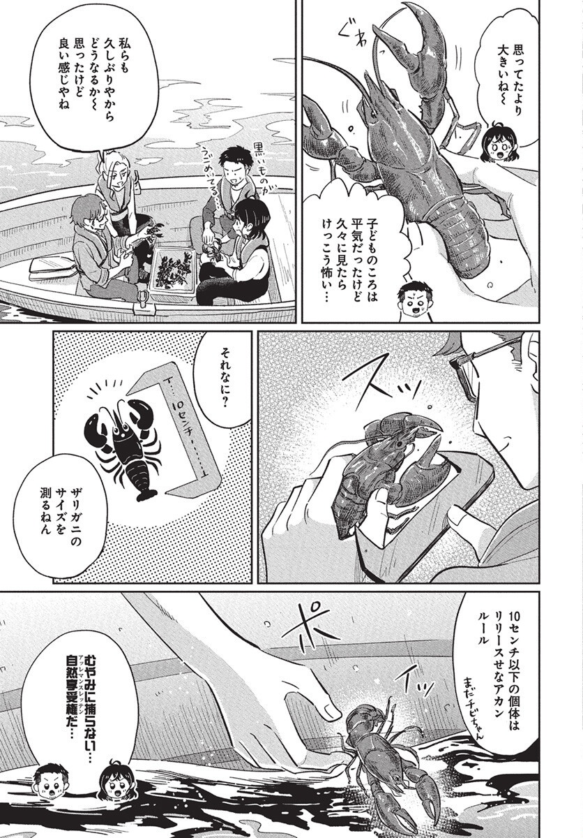 Hokuou Futari-gurashi Chapter 21 9ページ
