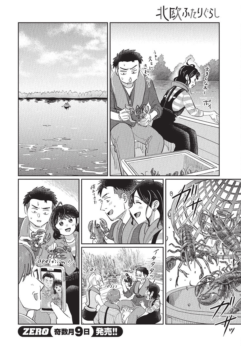 Hokuou Futari-gurashi Chapter 21 10ページ